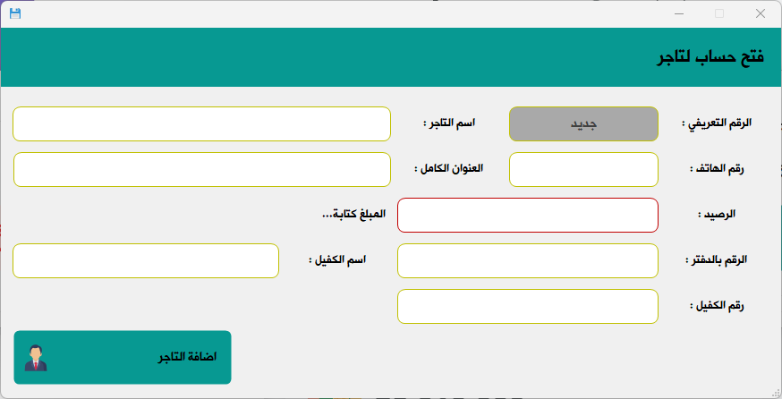 فتح حساب تاجر